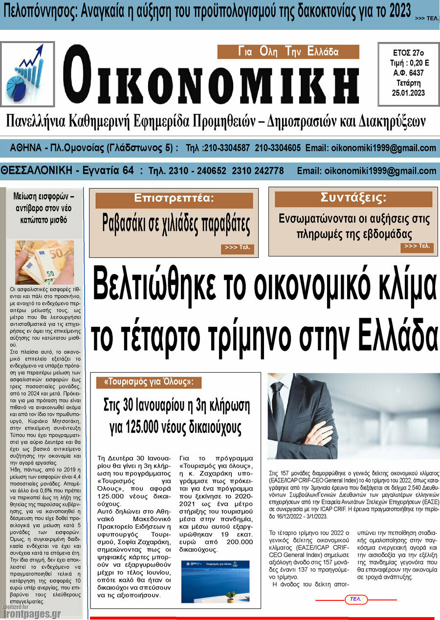 Οικονομική