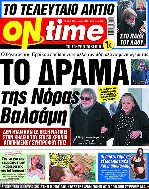 Πρωτοσέλιδο εφημερίδας ON time - protoselida