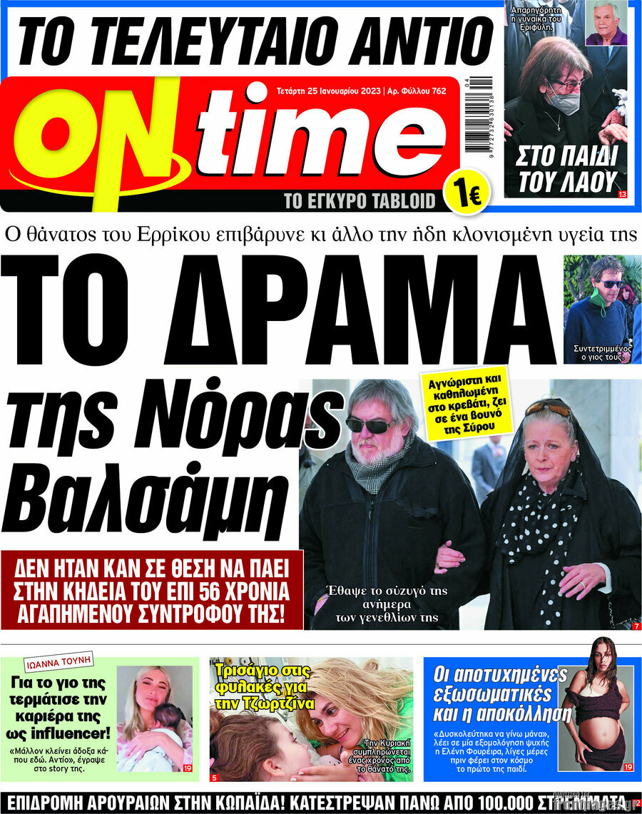 ON time