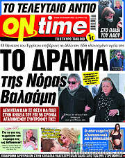 /ON time