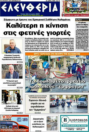 Πρωτοσέλιδο Ελευθερία