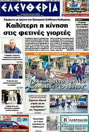 /Ελευθερία