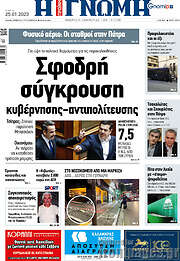/Η Γνώμη