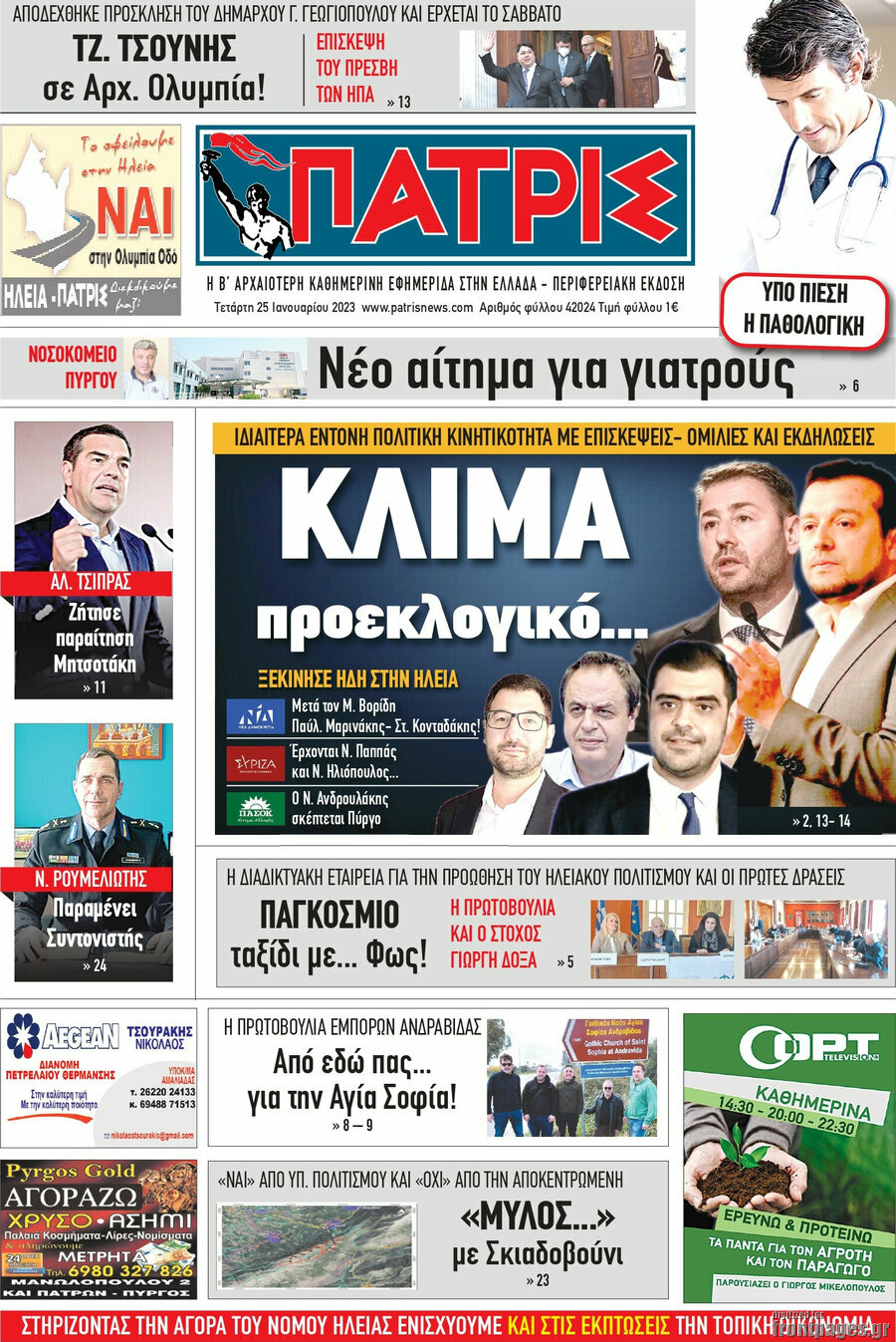 Πατρίς