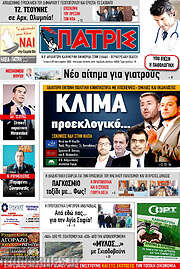 /Πατρίς