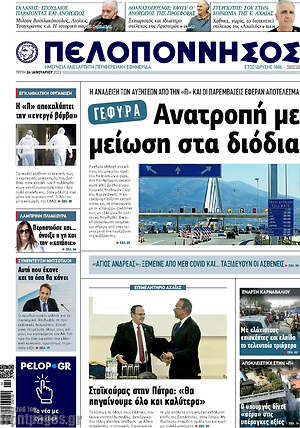 Πρωτοσέλιδο Πελοπόννησος