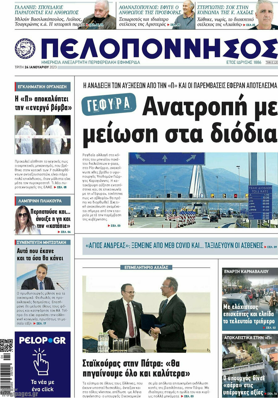 Πελοπόννησος