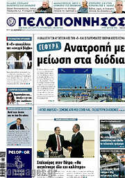 /Πελοπόννησος