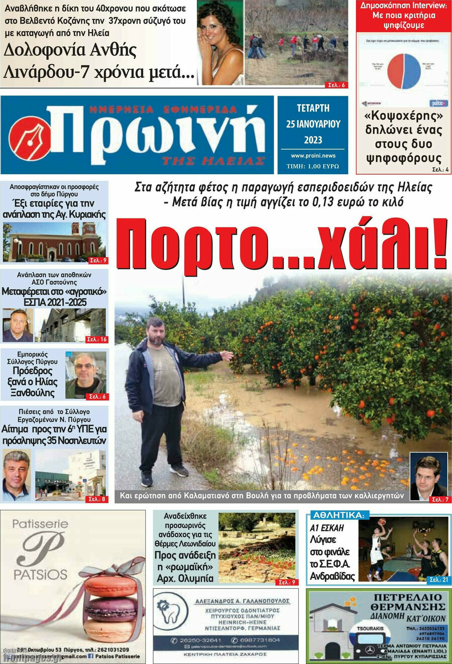 Πρωινή Ηλείας