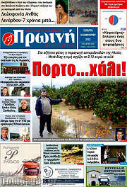 /Πρωινή Ηλείας