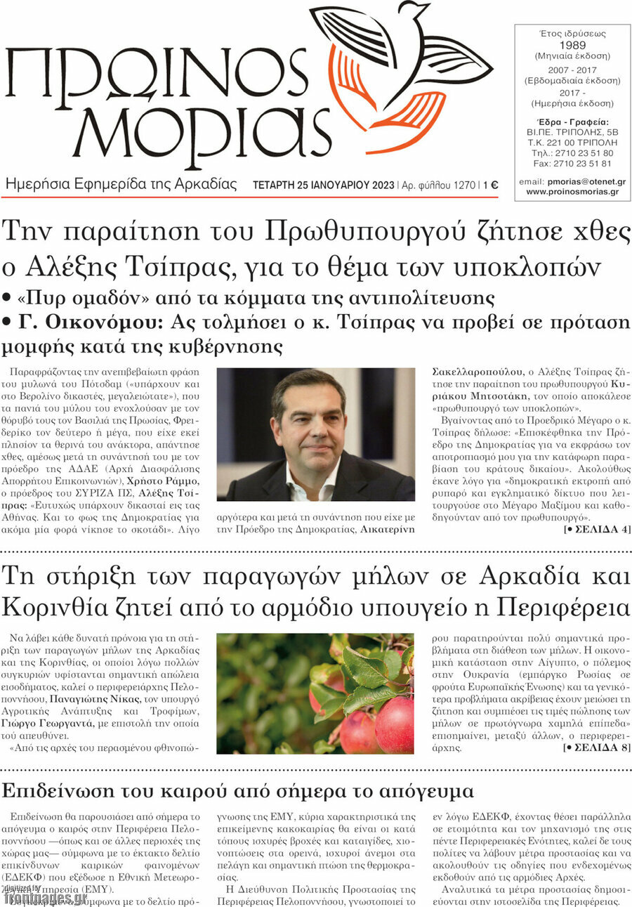 Πρωινός Μοριάς