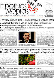 /Πρωινός Μοριάς