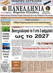 /Πανελλήνια Β. Ελλάδος