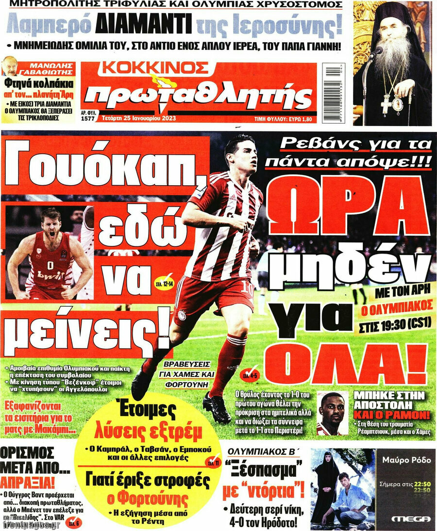 Πρωταθλητής