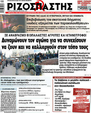 Ριζοσπάστης: Δυναμώνουν τον αγώνα για να συνεχίσουν να ζουν και να καλλιεργούν τον τόπο τους
