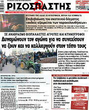 /Ριζοσπάστης