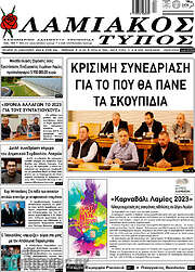 /Λαμιακός Τύπος