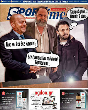 Πρωτοσέλιδο εφημερίδας SporTime - protoselida