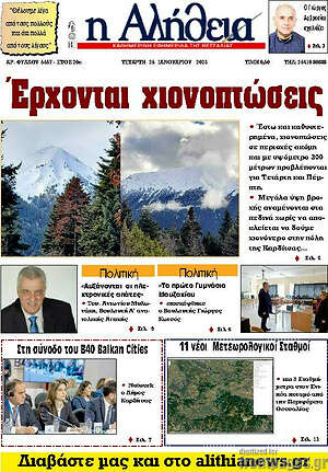Πρωτοσέλιδο Η Αλήθεια