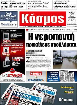 Πρωτοσέλιδο Κόσμος