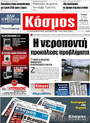 /Κόσμος