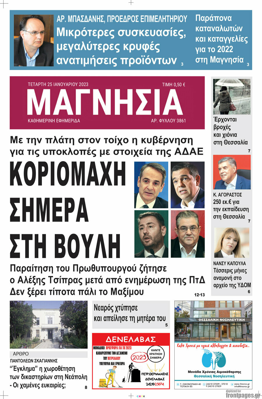 Μαγνησία