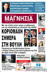/Μαγνησία