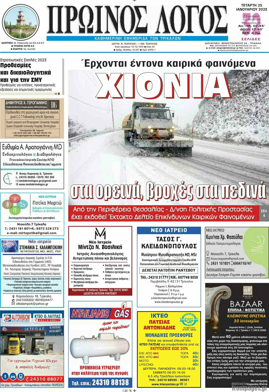 Πρωινός Λόγος