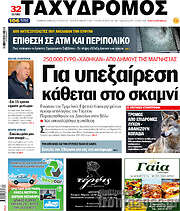 /Ταχυδρόμος