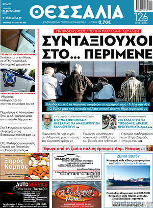 Πρωτοσέλιδο Θεσσαλία