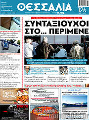 /Θεσσαλία