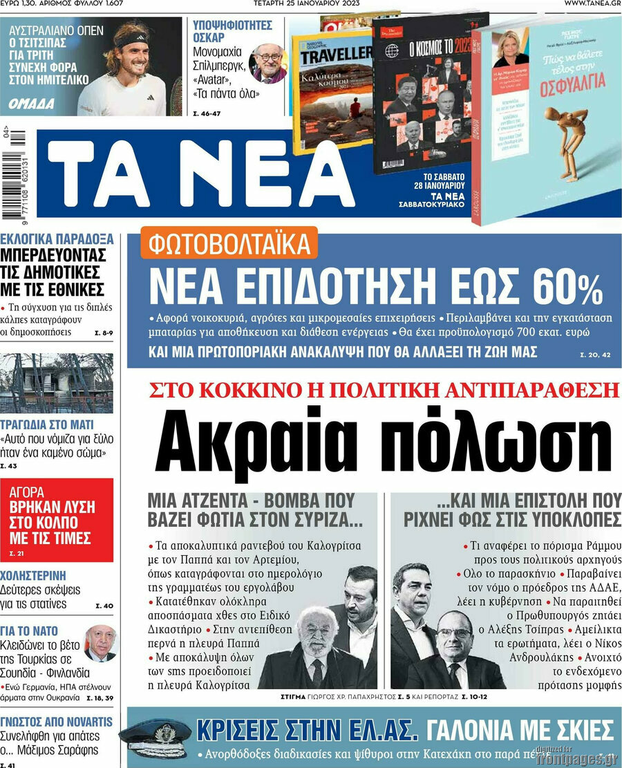 Τα Νέα