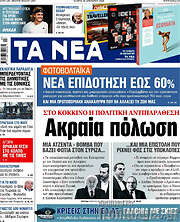 /Τα Νέα