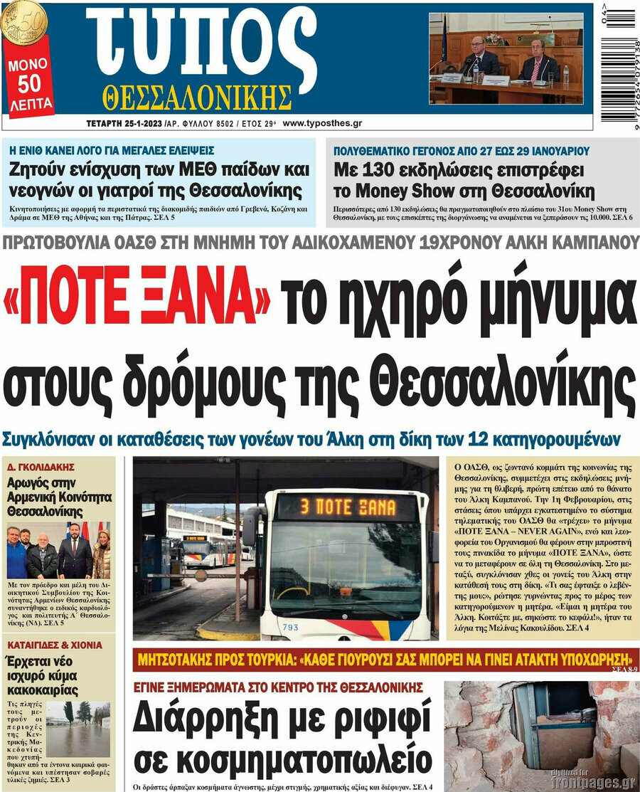 Τύπος Θεσσαλονίκης