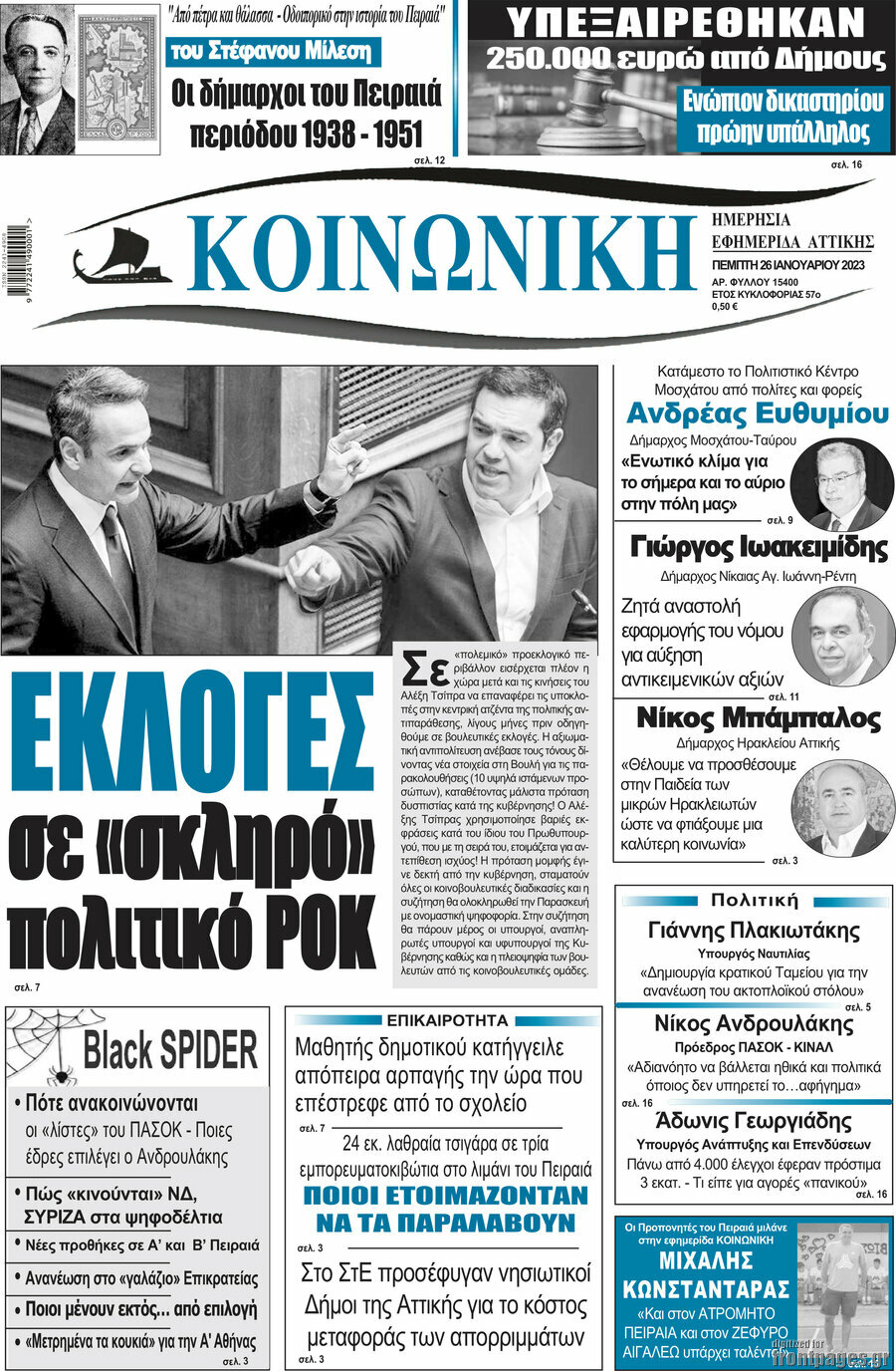 Κοινωνική