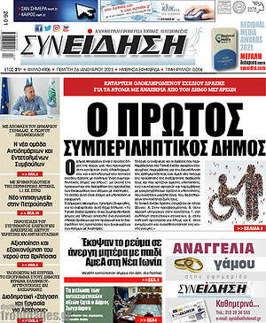 Πρωτοσέλιδο Συνείδηση