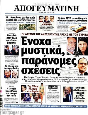Απογευματινή: Ένοχα μυστικά, παράνομες σχέσεις