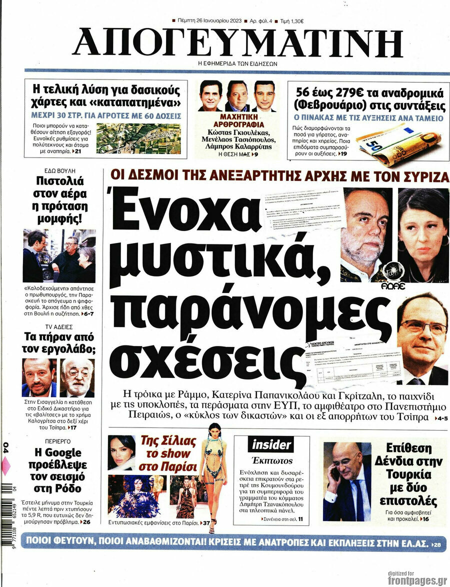 Απογευματινή