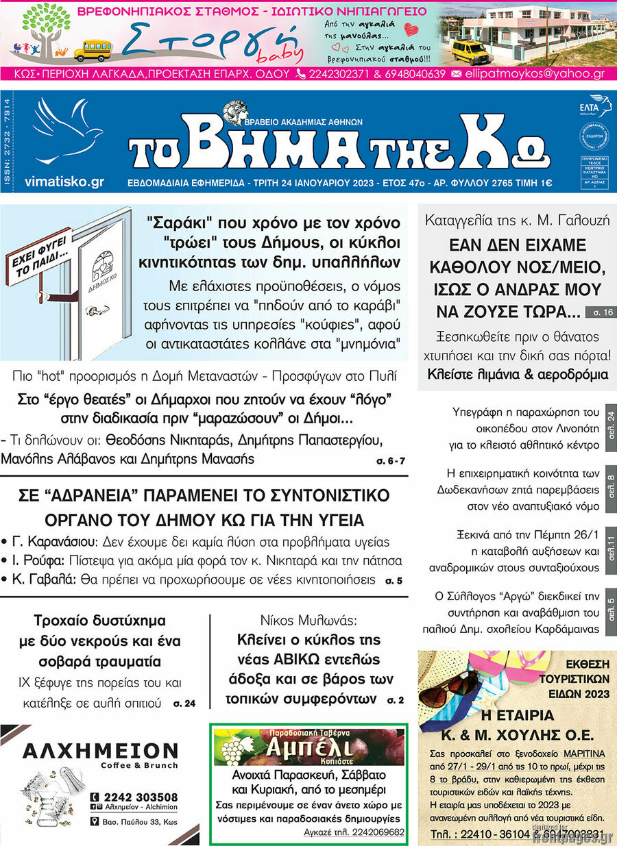 Βήμα της Κω