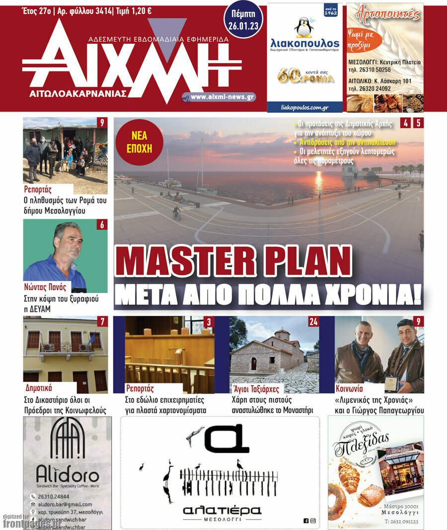 Αιχμή
