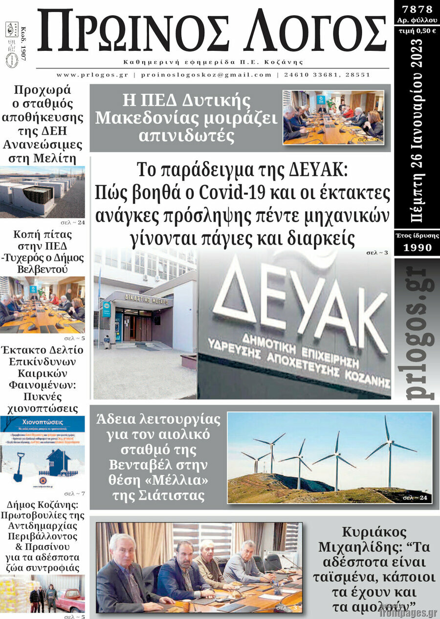 Πρωινός Λόγος