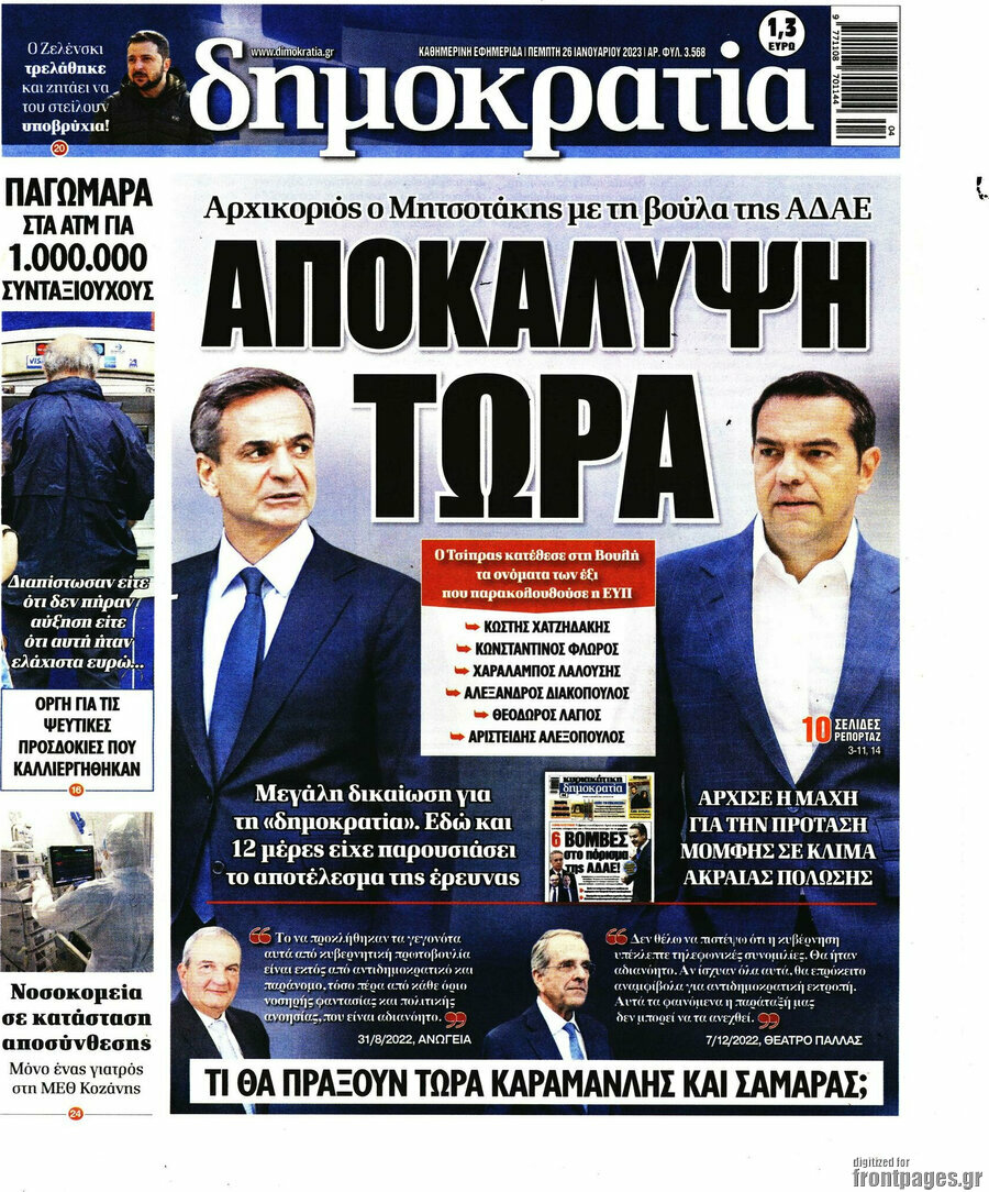 Δημοκρατία