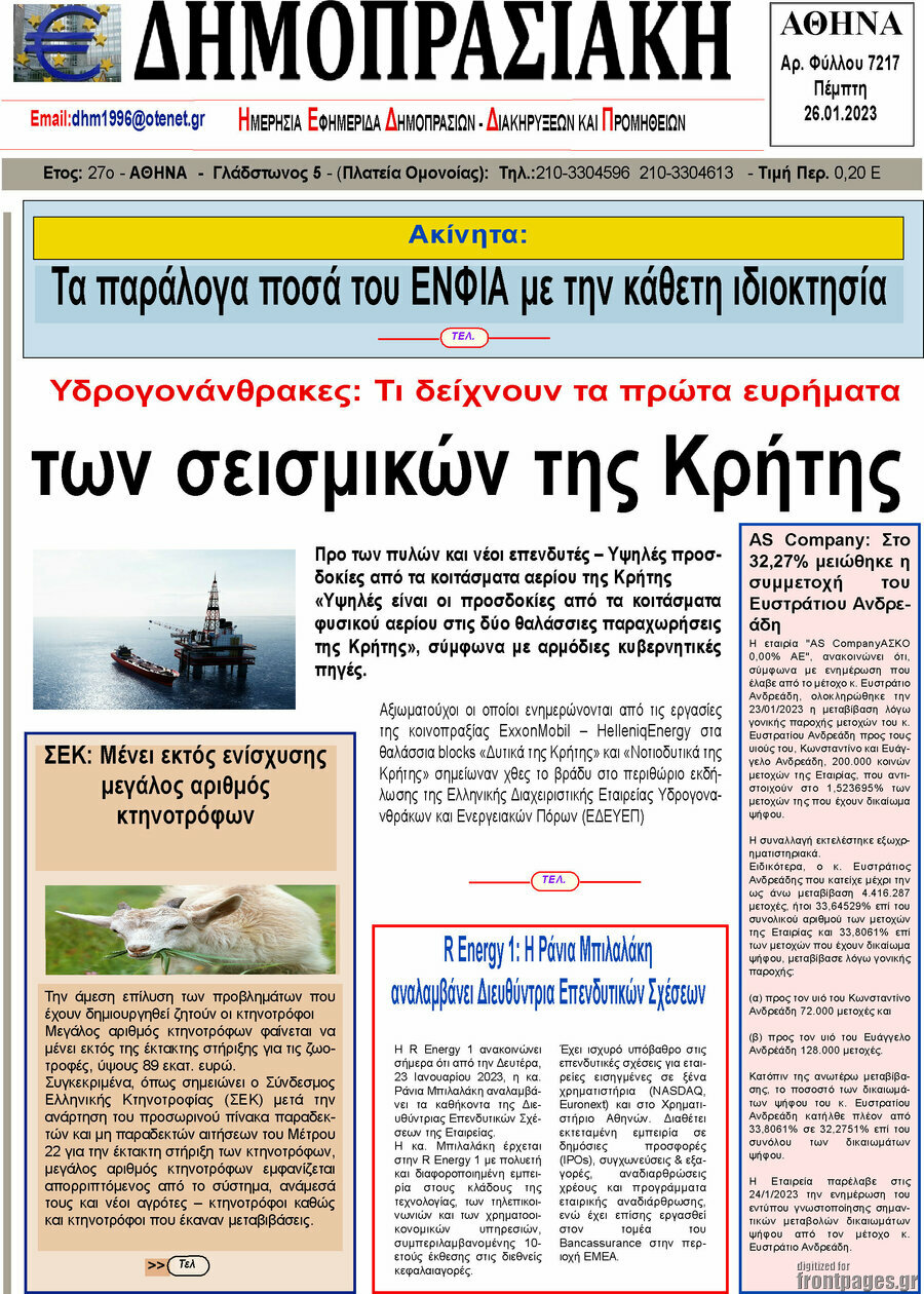 Δημοπρασιακή Αθηνών
