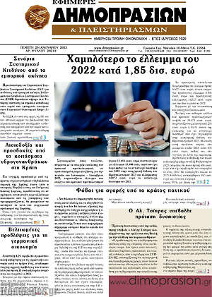 Πρωτοσέλιδο Εφημερίς Δημοπρασιών