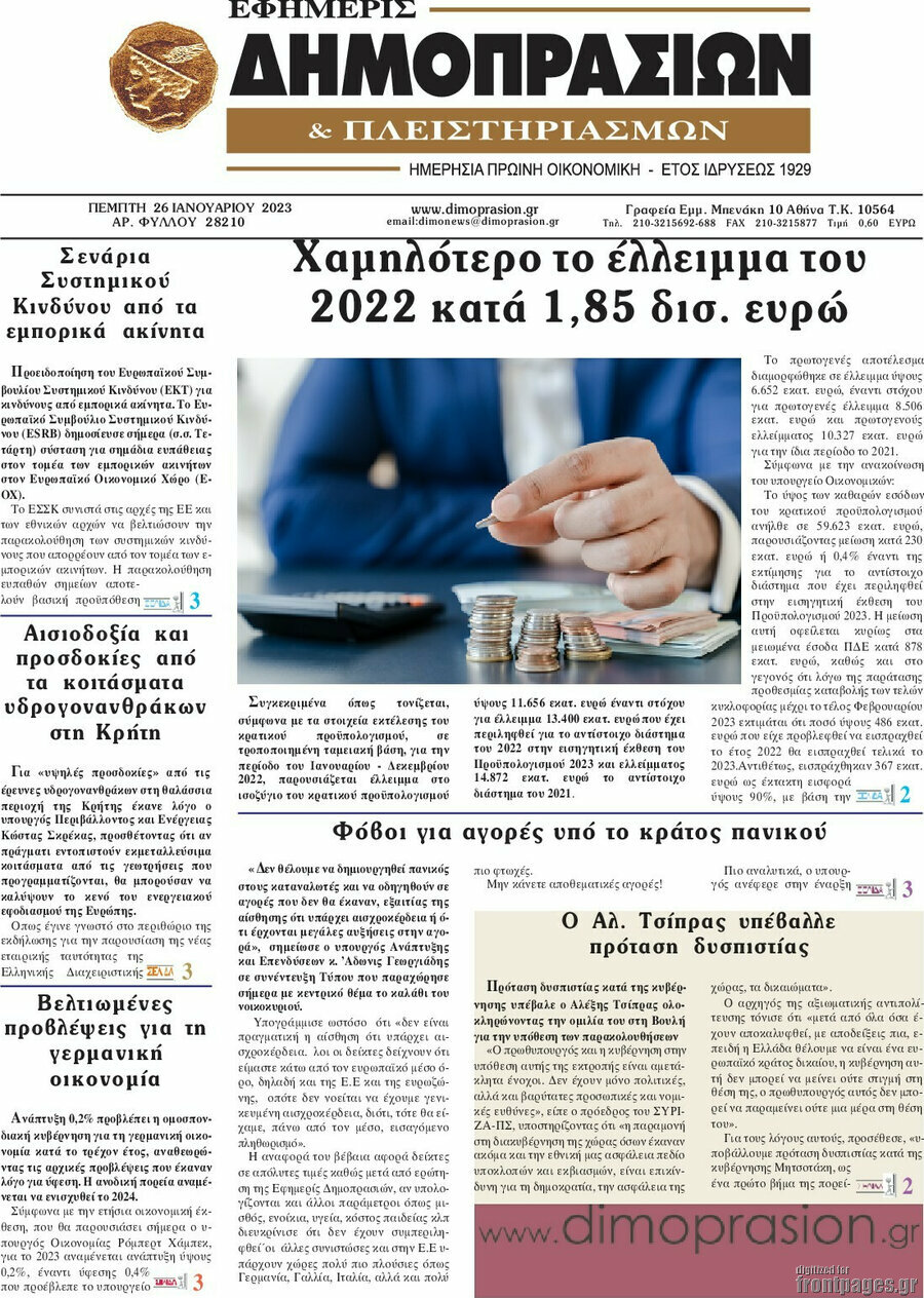 Εφημερίς Δημοπρασιών