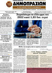 /Εφημερίς Δημοπρασιών