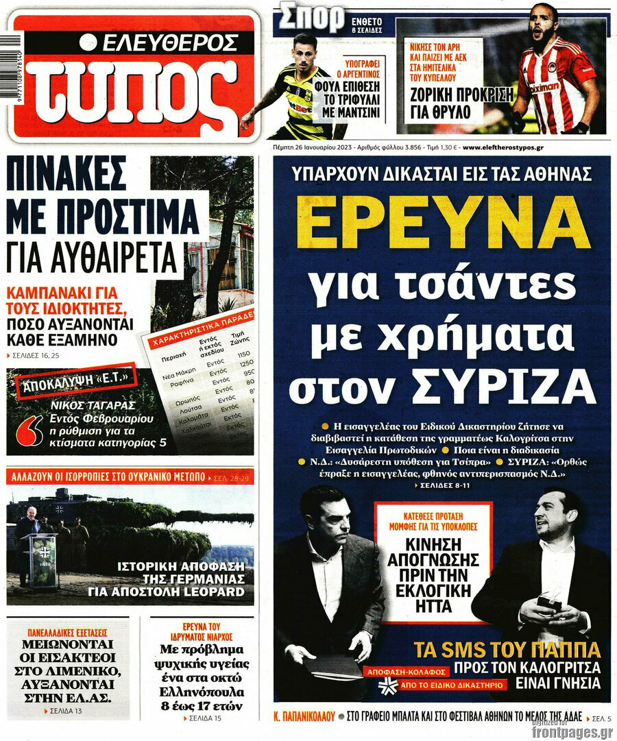 Ελεύθερος Τύπος