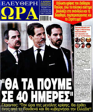 Πρωτοσέλιδο εφημερίδας Ελεύθερη ώρα - protoselida