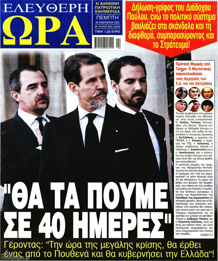 Ελεύθερη ώρα