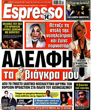 Πρωτοσέλιδο εφημερίδας Espresso - protoselida